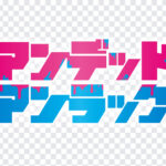 Undead Unluck Logo, Undead Unluck, Undead Unluck Logo PNG, Anime, Anime2023, PNG, PNG Images, Transparent Files, png free, png file, Free PNG, png download,