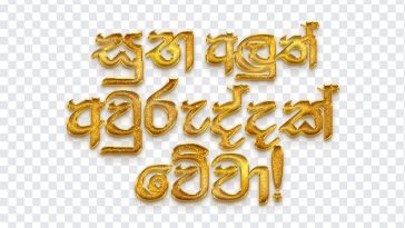 Sinhala New Year Greeting, Sinhala New Year, Sinhala New Year Greeting PNG, Srilanka, Sinhala and Tamil New Year, PNG, PNG Images, Transparent Files, png free, png file, Free PNG, png download,