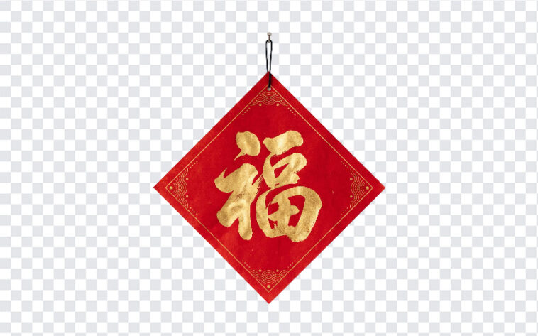 Chinese Calligraphy Fu Character Gold Transparent PNG with traditional style for festive decor, transparent background PNG.