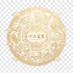 Chinese Zodiac Twelve Animals Circle Transparent PNG featuring intricate gold design, ideal for cultural projects and educational materials, transparent background PNG.